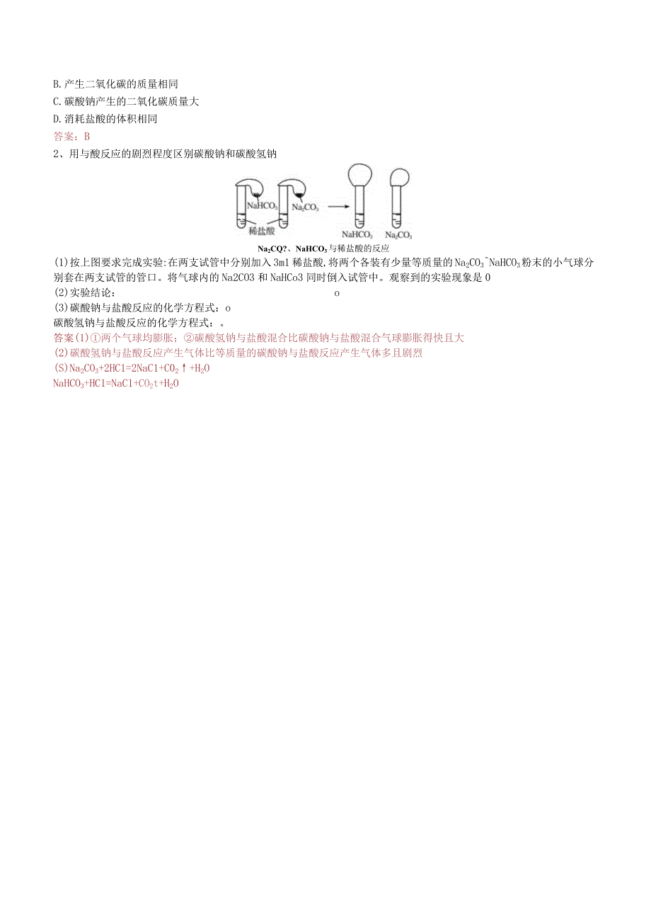 2023-2024学年苏教版2019必修第一册同步教案 3-2-2金属钠及钠的化合物（第2课时 碳酸钠 碳酸氢钠）.docx_第3页