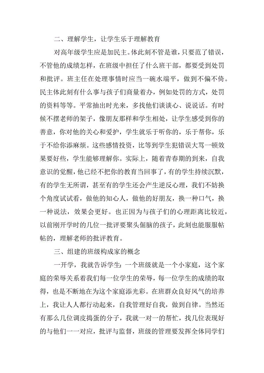 2023年小学级班主任德育工作总结.docx_第2页