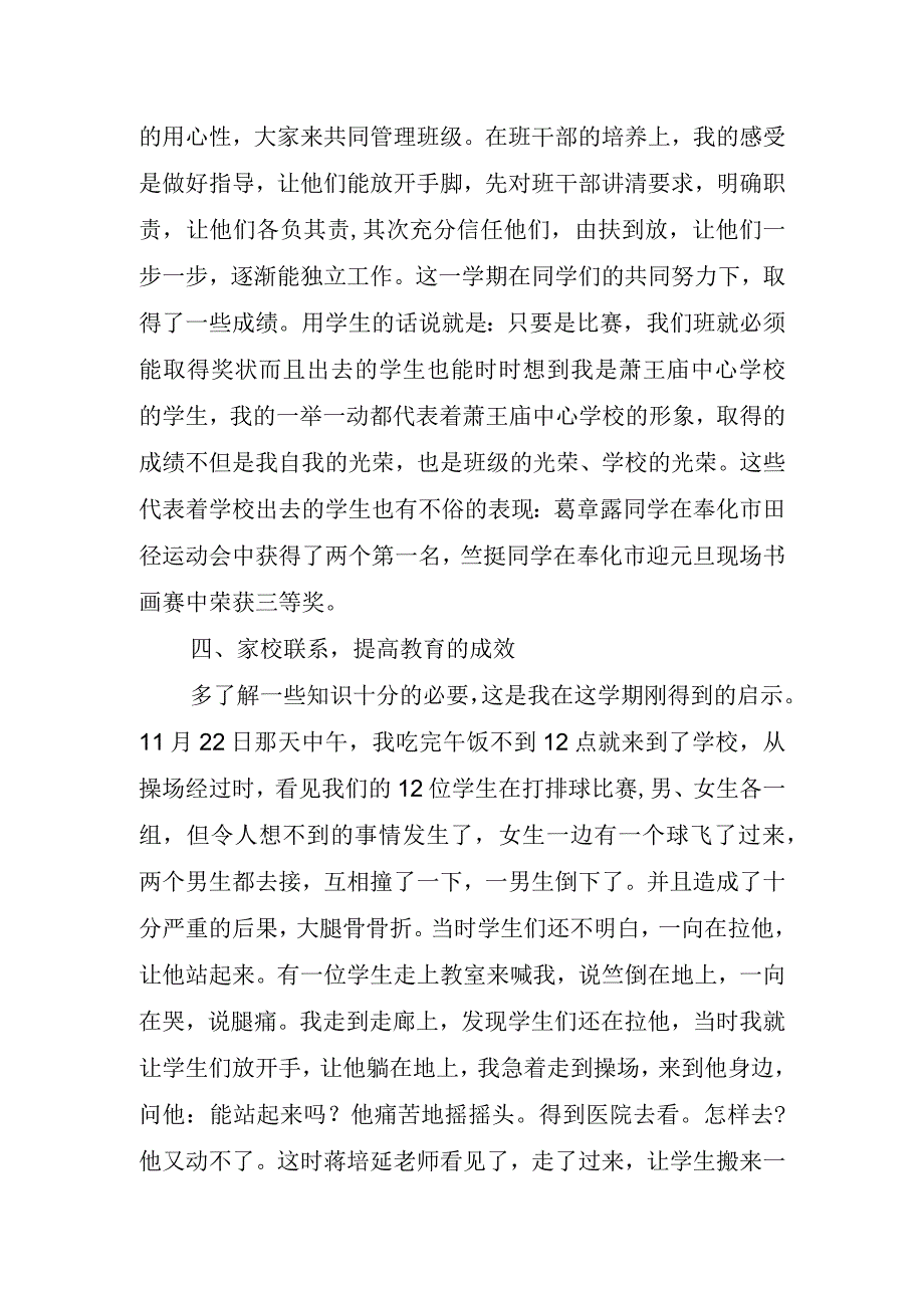 2023年小学级班主任德育工作总结.docx_第3页