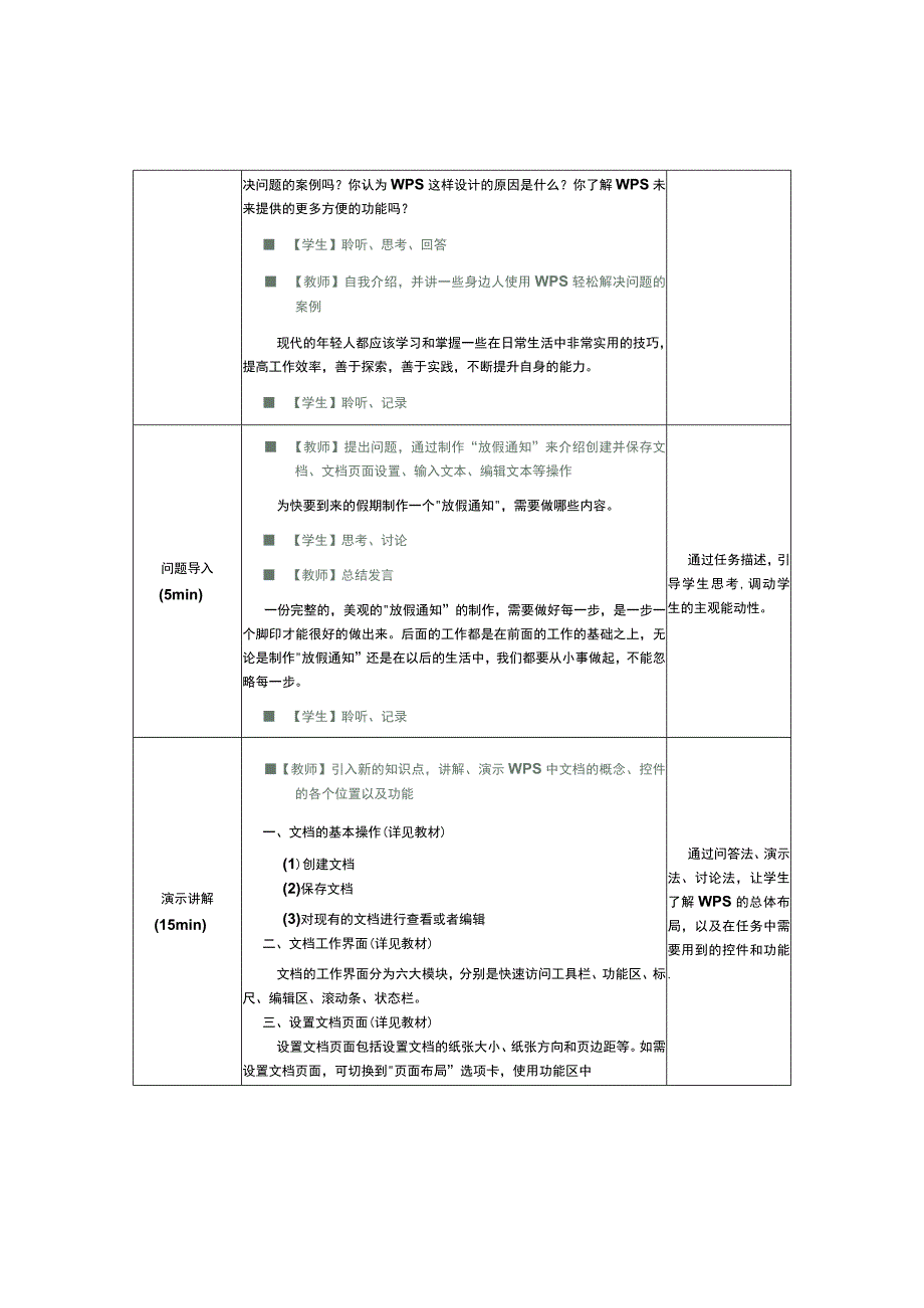 WPS Office办公应用案例教程教学教案93.docx_第3页