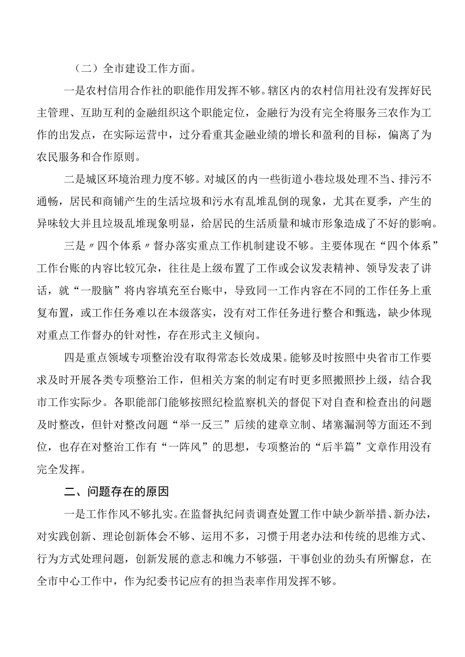 10篇合集2023年度关于开展巡视整改专题民主生活会党性分析发言材料.docx_第2页