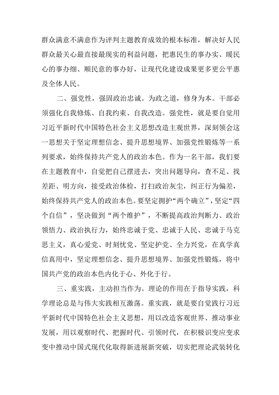 2023年党员干部“学思想、强党性、重实践、建新功”学习研讨心得体会发言材料共4篇.docx_第3页