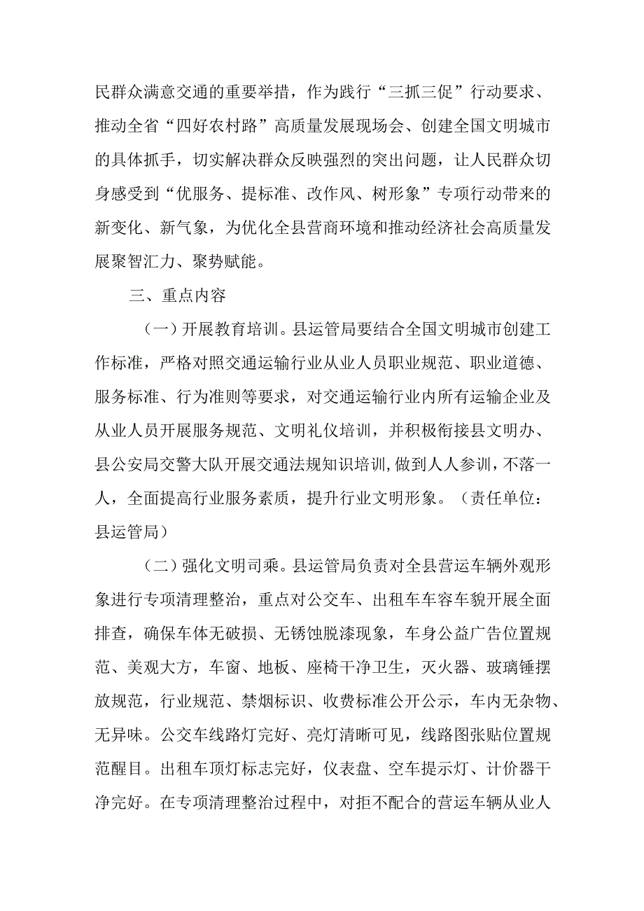 XX县交通运输系统“优服务、提标准、改作风、树形象”专项行动实施方案.docx_第2页