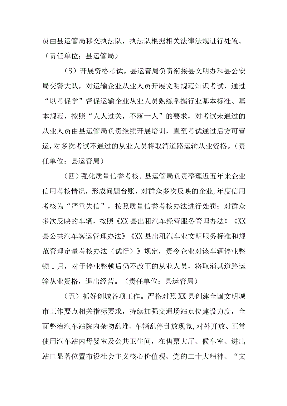 XX县交通运输系统“优服务、提标准、改作风、树形象”专项行动实施方案.docx_第3页