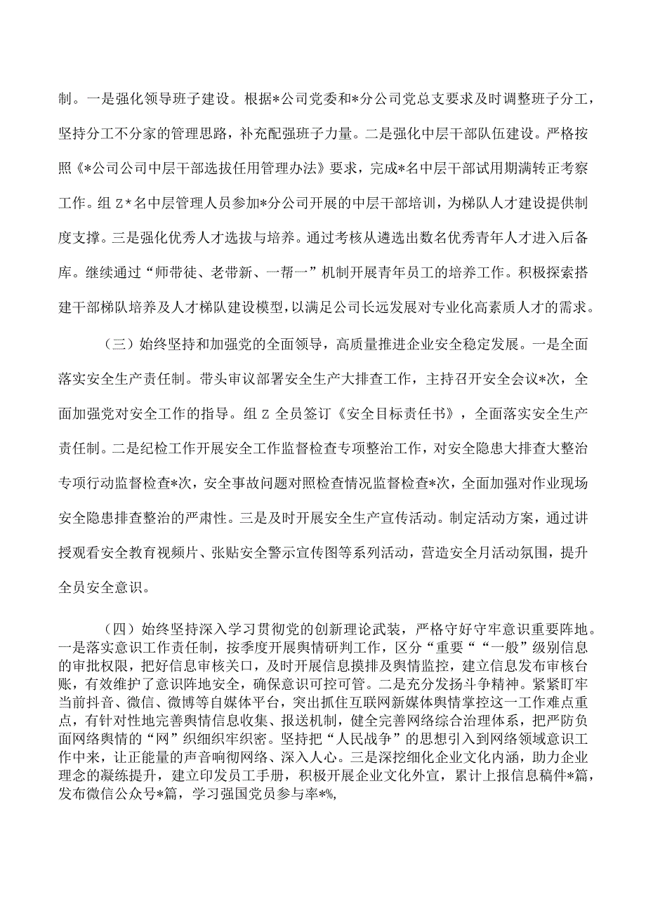 23年公司从严治党责任自查.docx_第2页