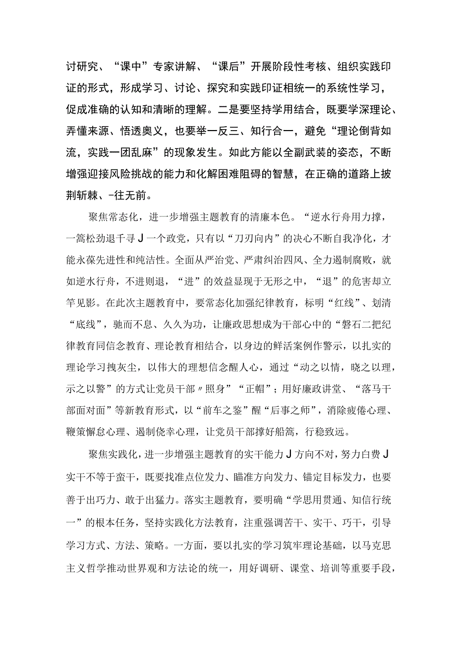 2023“学思想、强党性、重实践、建新功”的总要求主题教育交流研讨材料（共9篇）.docx_第3页