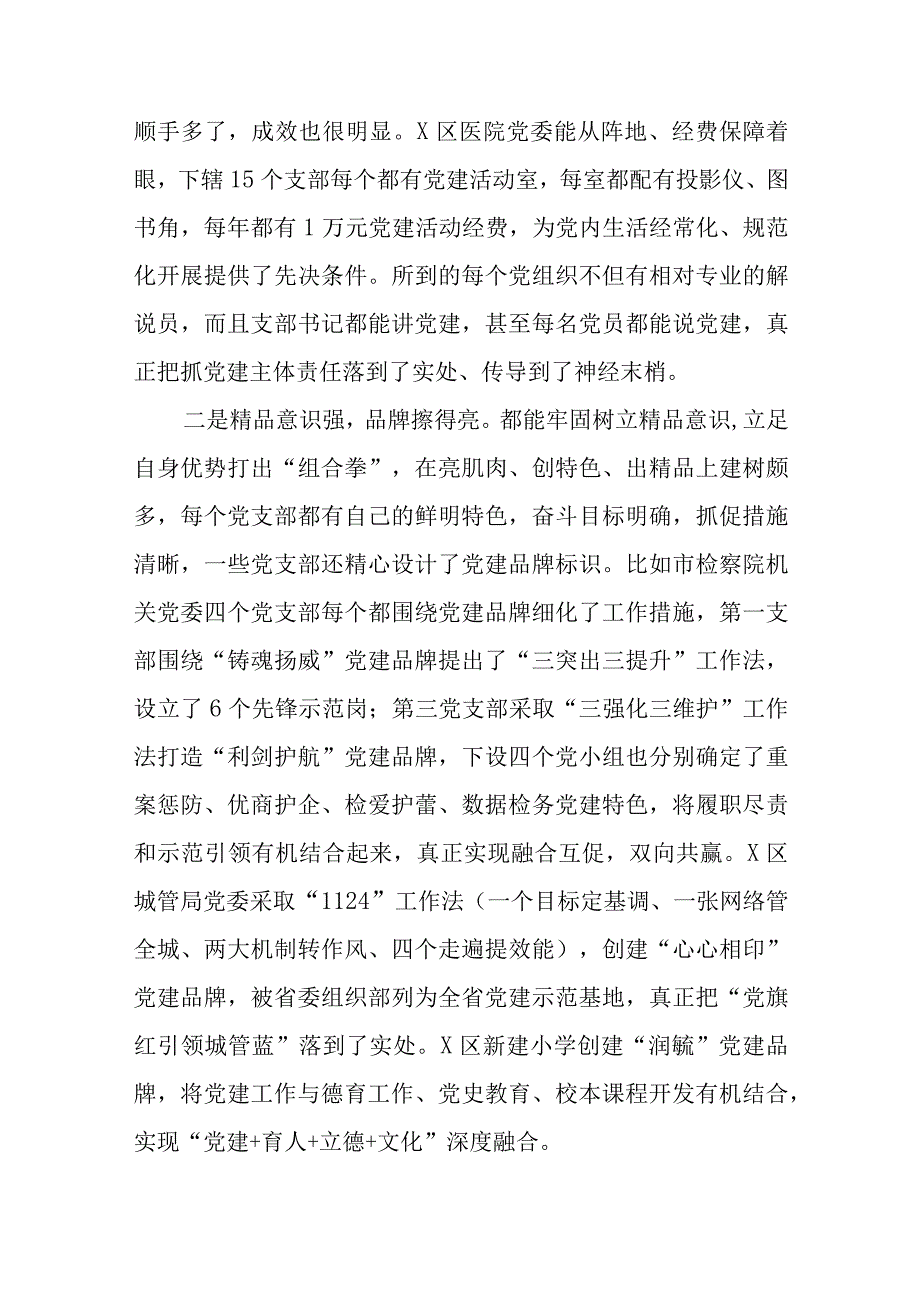 2023“扬优势、找差距、促发展”专题学习研讨发言材料【八篇精选】供参考.docx_第2页