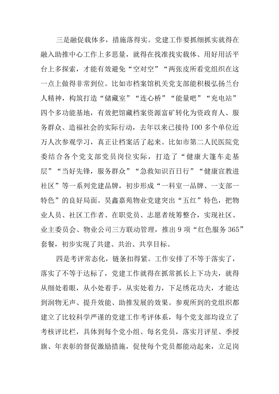 2023“扬优势、找差距、促发展”专题学习研讨发言材料【八篇精选】供参考.docx_第3页