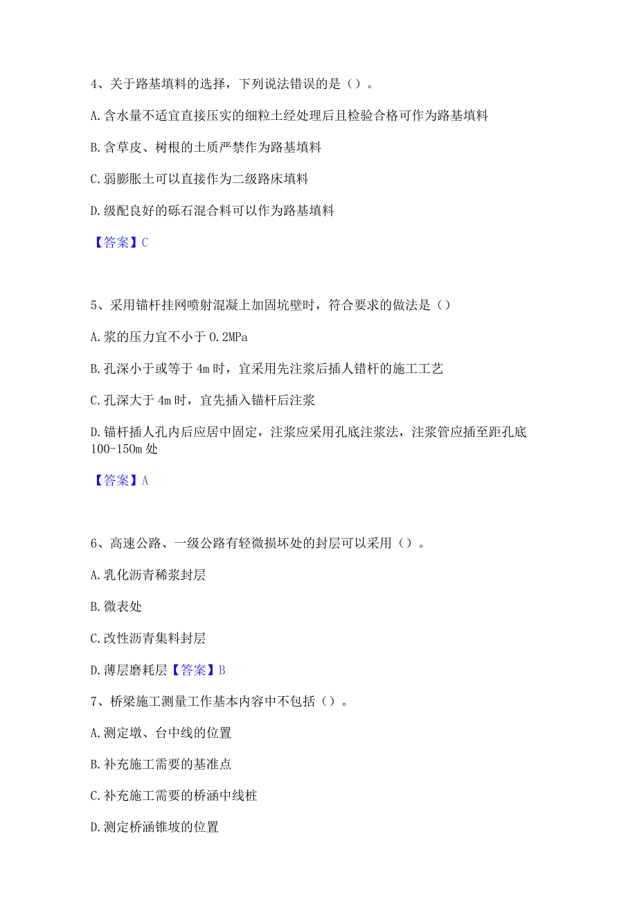 2022年-2023年二级建造师之二建公路工程实务自我检测试卷B卷附答案.docx_第2页