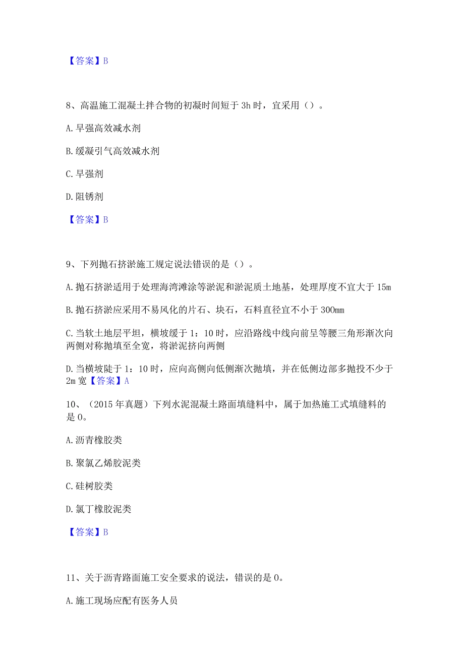 2022年-2023年二级建造师之二建公路工程实务自我检测试卷B卷附答案.docx_第3页