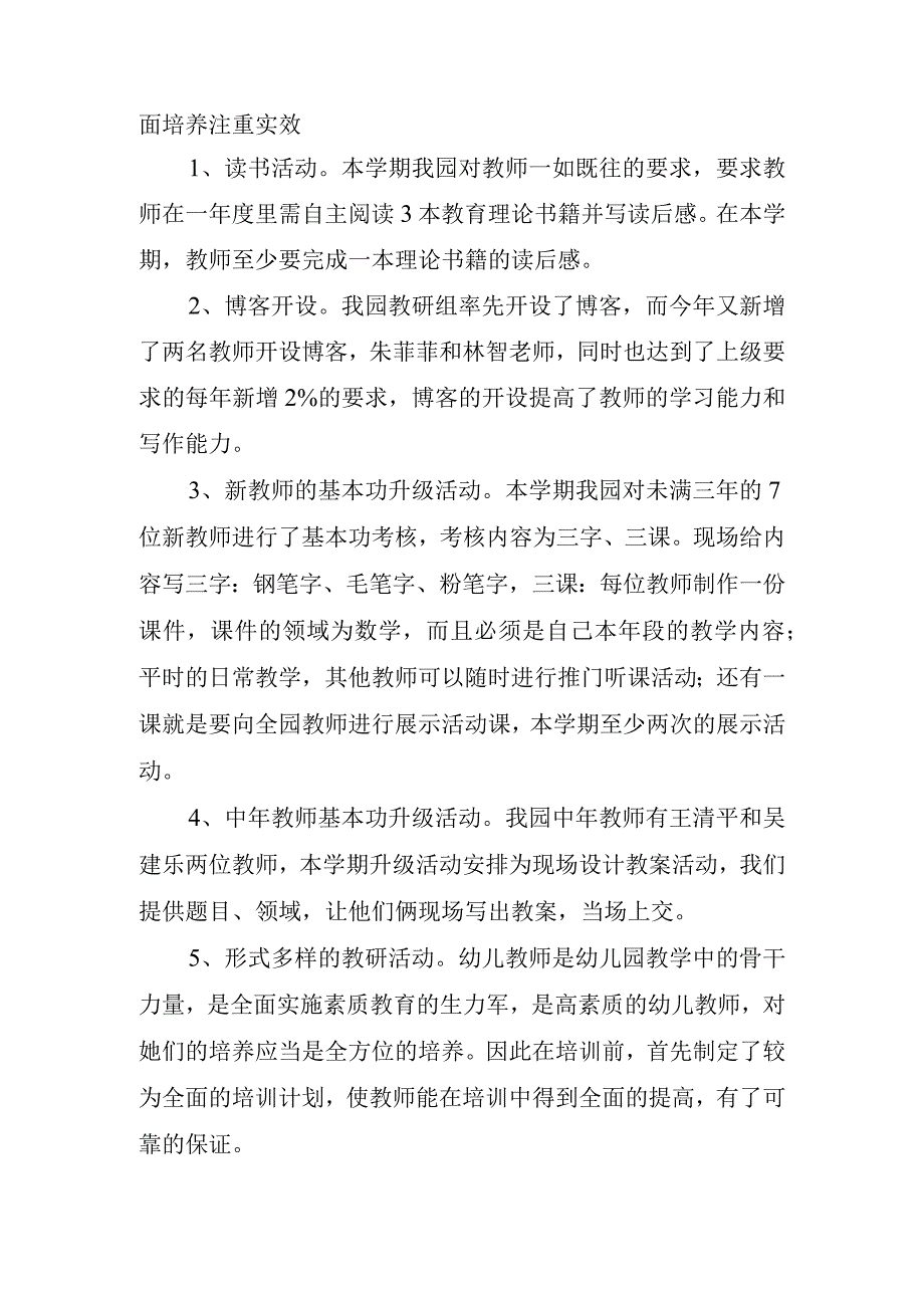 2023年幼儿园老师个人培训总结.docx_第2页