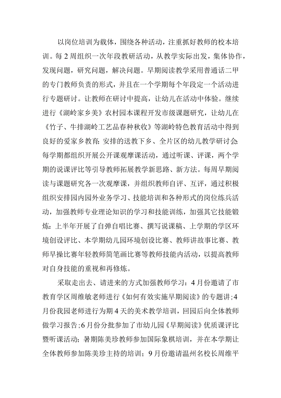 2023年幼儿园老师个人培训总结.docx_第3页