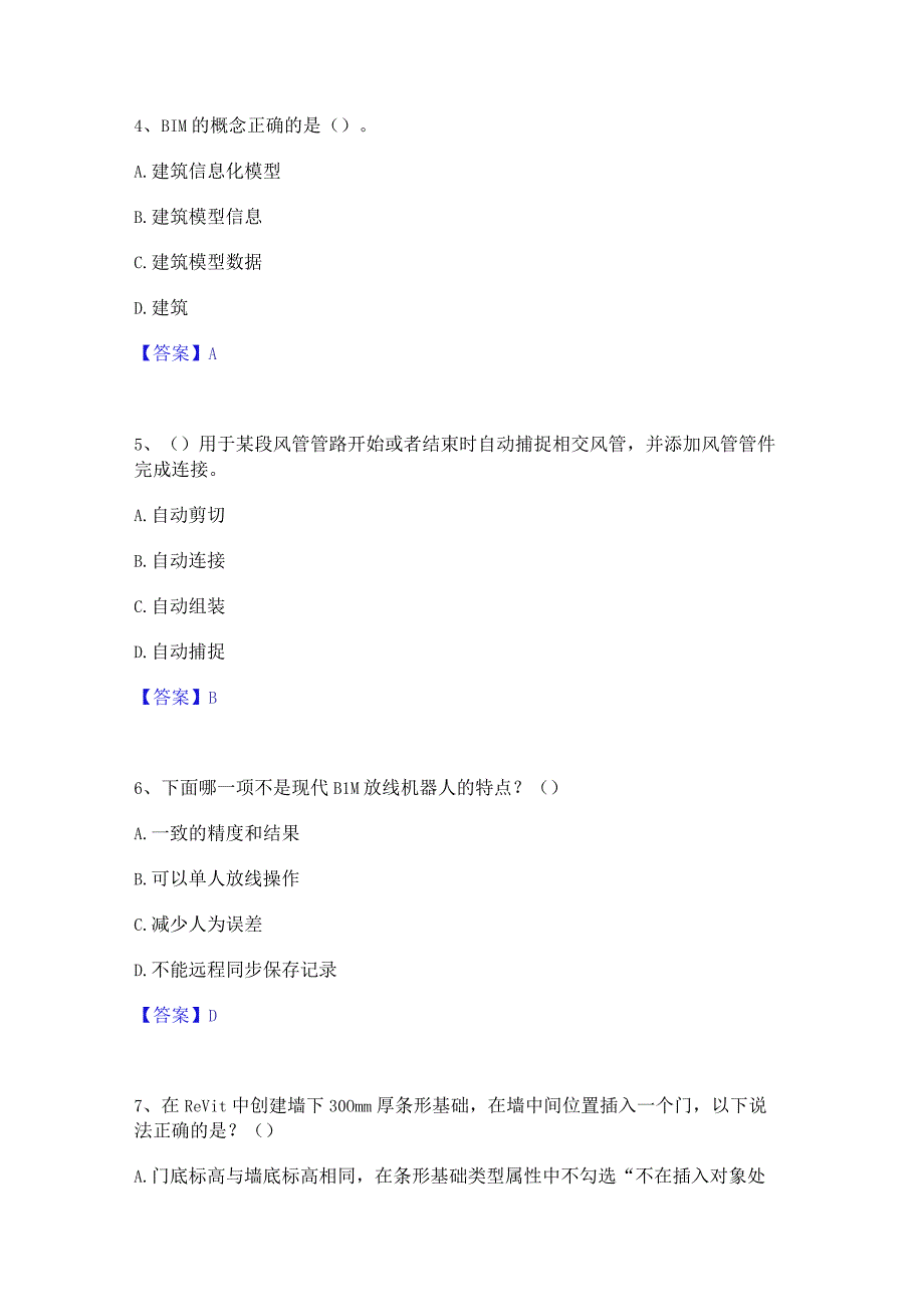 2022年-2023年BIM工程师之BIM工程师每日一练试卷A卷含答案.docx_第2页