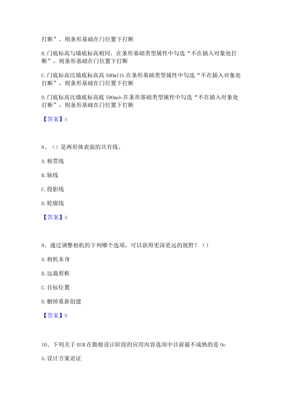 2022年-2023年BIM工程师之BIM工程师每日一练试卷A卷含答案.docx_第3页