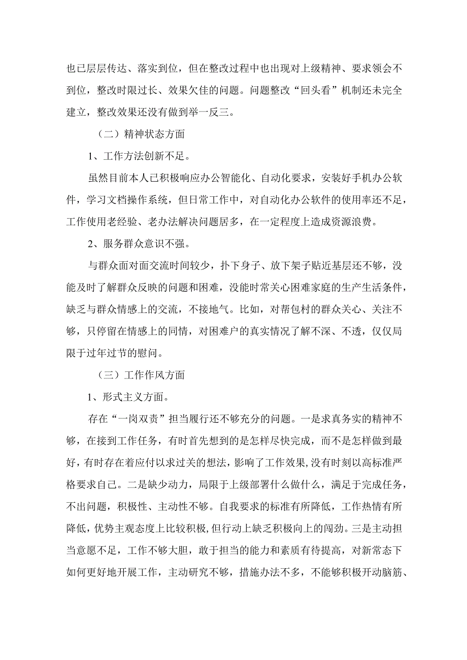 2023民主生活会个人对照检查发言材料（共12篇）.docx_第3页