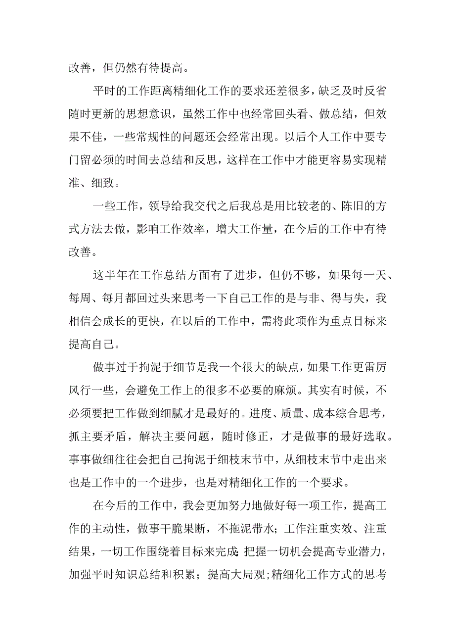 2023年个人实习期工作总结优秀.docx_第3页