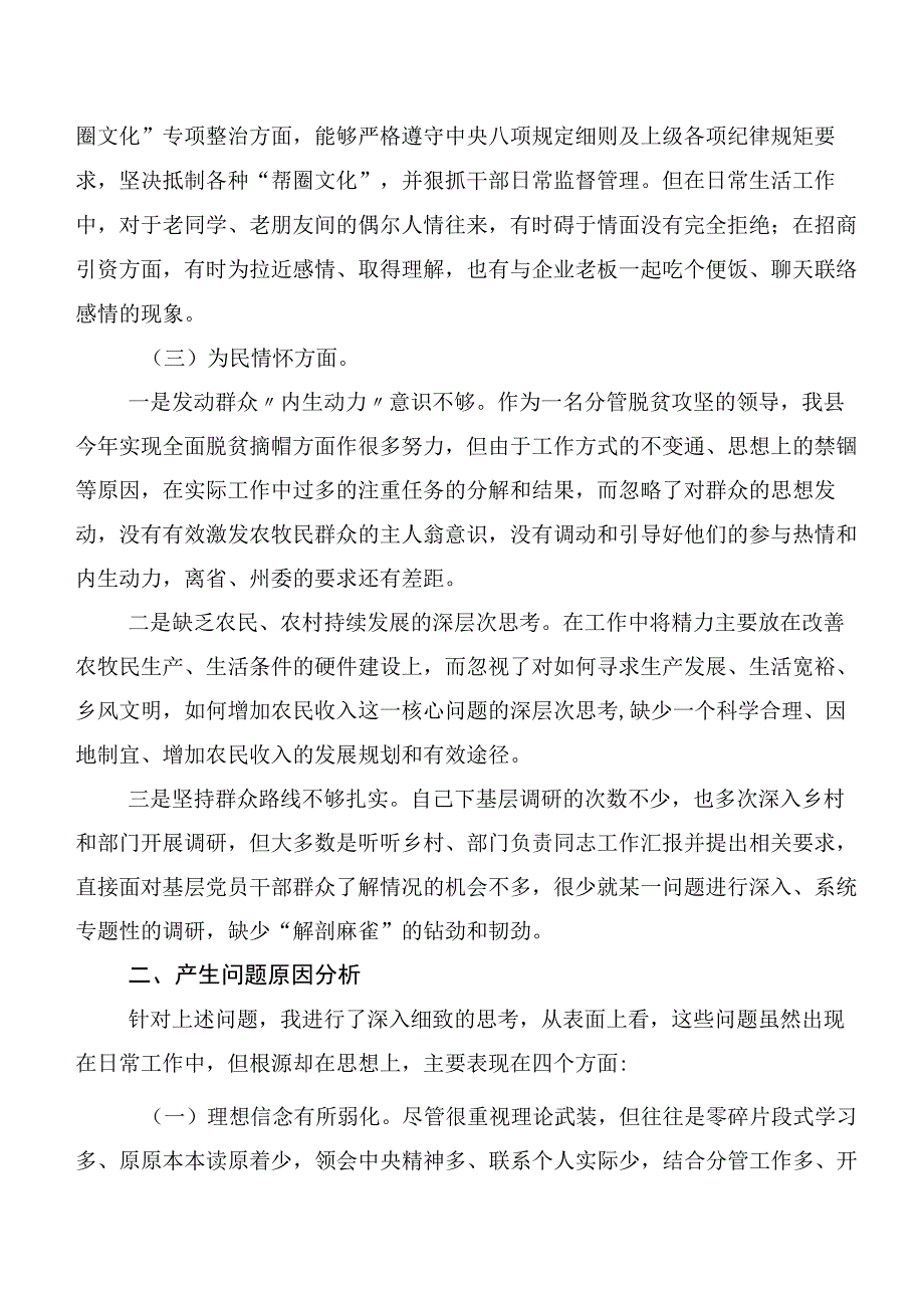 2023年巡视整改专题民主生活会对照检查检查材料（十篇汇编）.docx_第2页