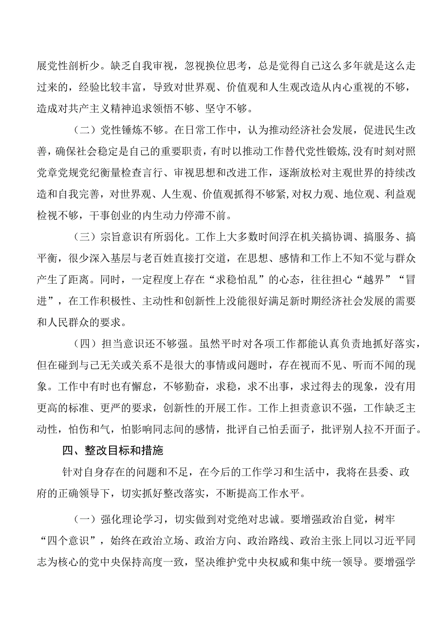 2023年巡视整改专题民主生活会对照检查检查材料（十篇汇编）.docx_第3页