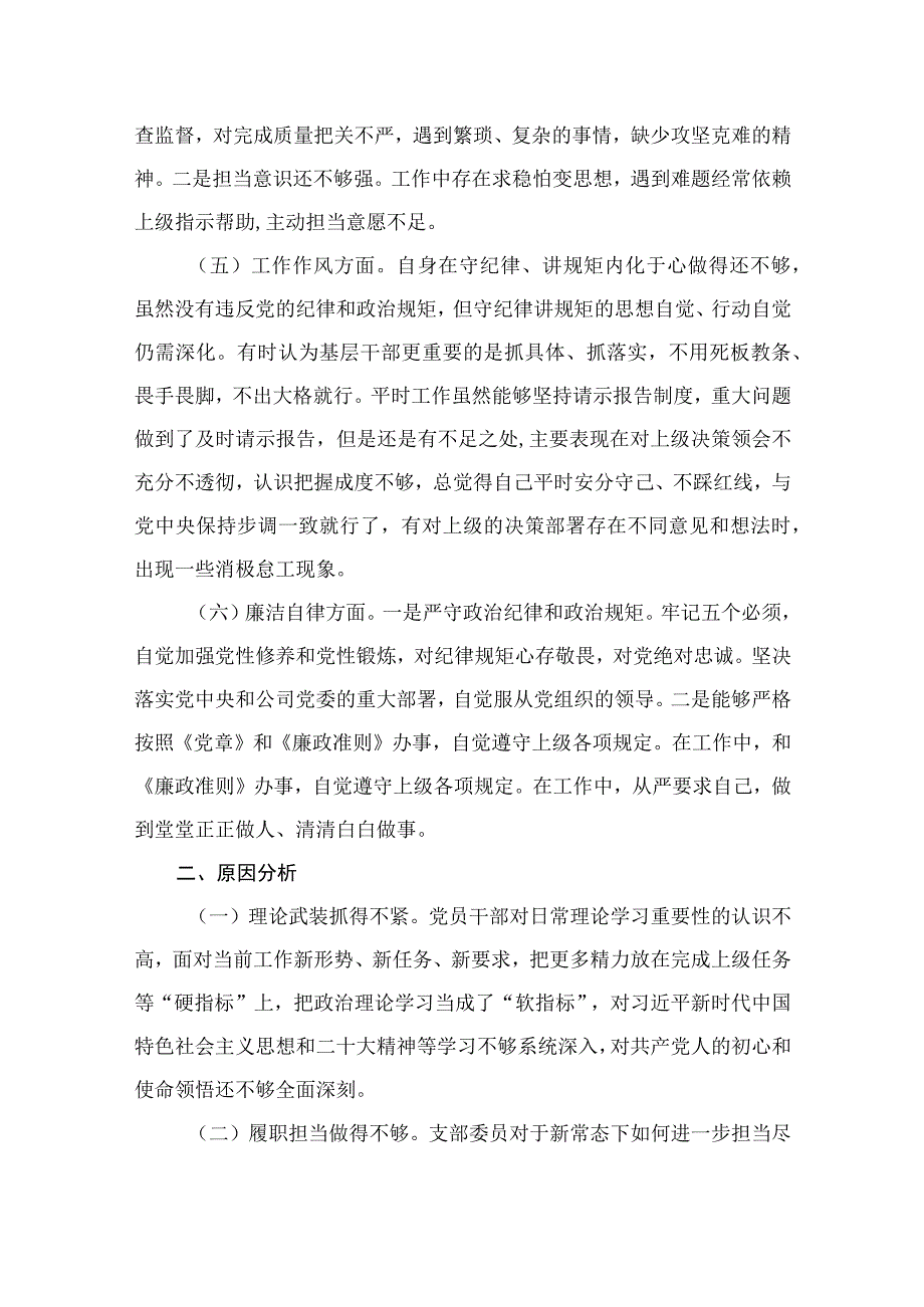 2023年“学思想、强党性、重实践、建新功”六个方面研讨发言材料（共8篇）.docx_第3页