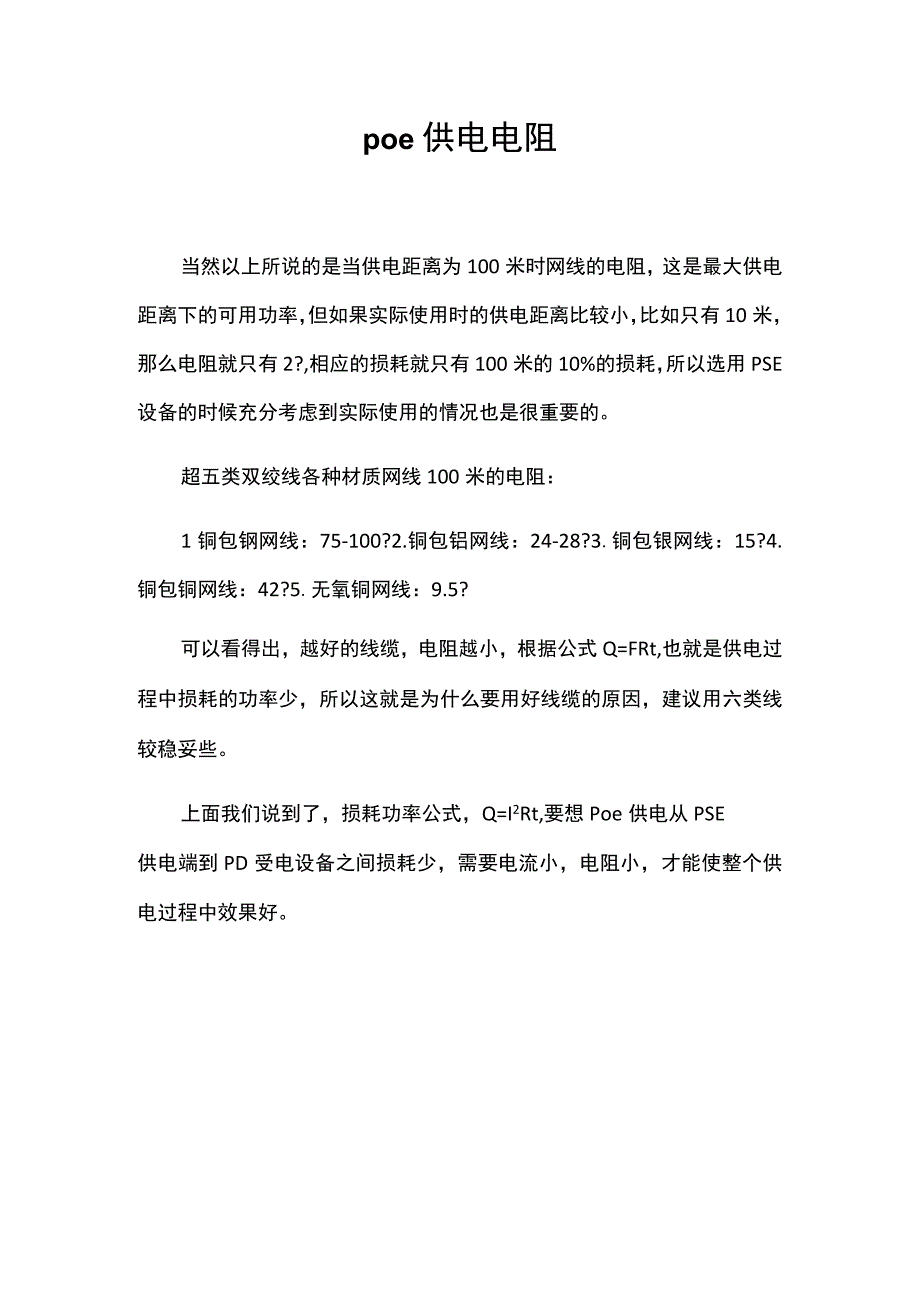 poe供电电阻.docx_第1页