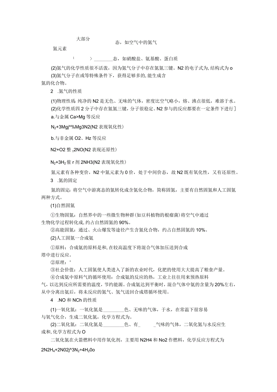 2023-2024学年苏教版必修第二册 7.1 氮的固定 学案.docx_第2页