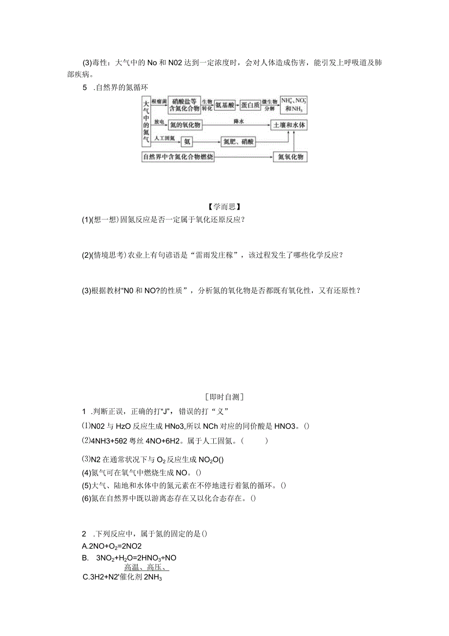 2023-2024学年苏教版必修第二册 7.1 氮的固定 学案.docx_第3页