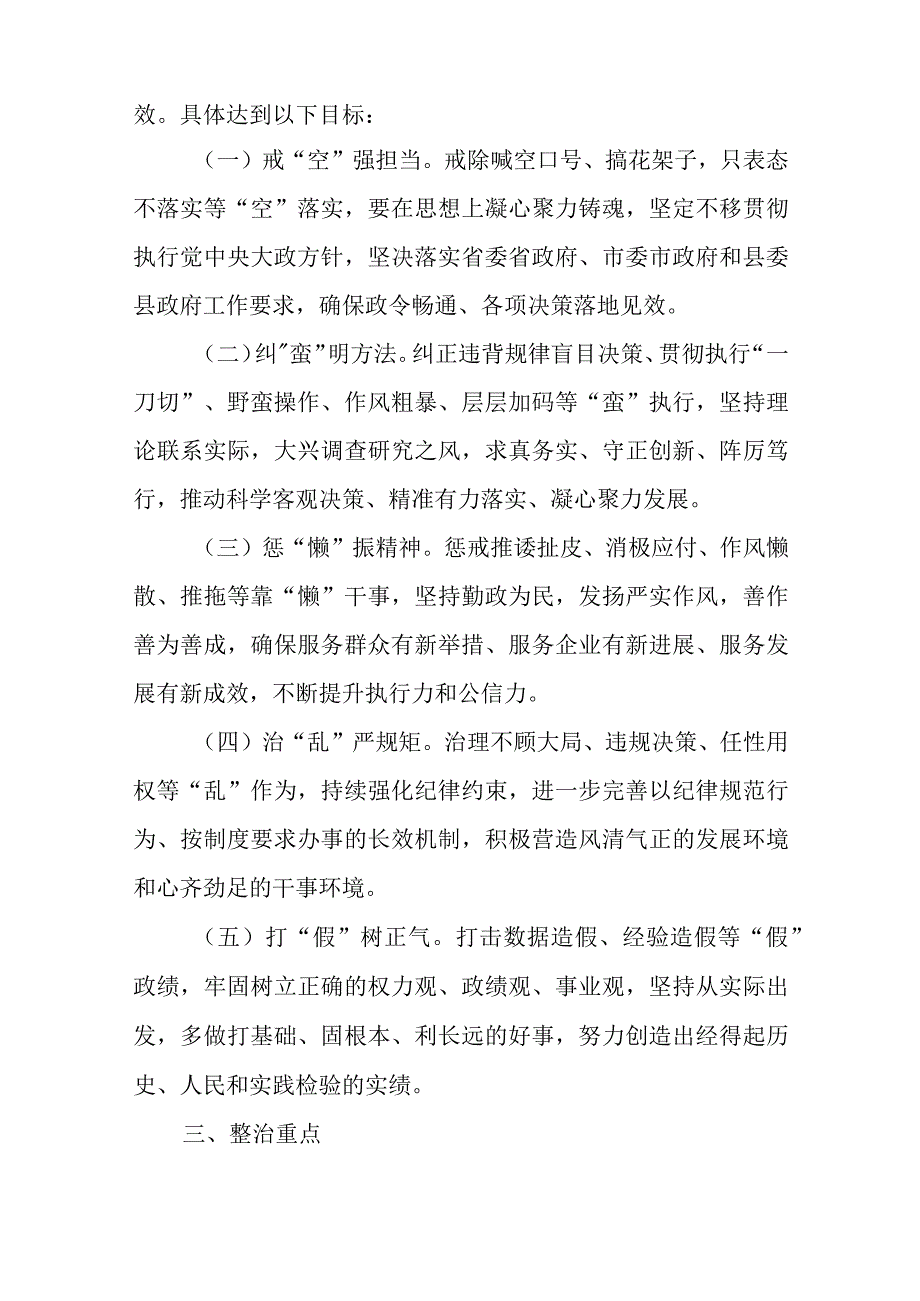 XX县水利和湖泊局开展“空、蛮、懒、乱、假”作风问题专项整治的实施方案.docx_第2页