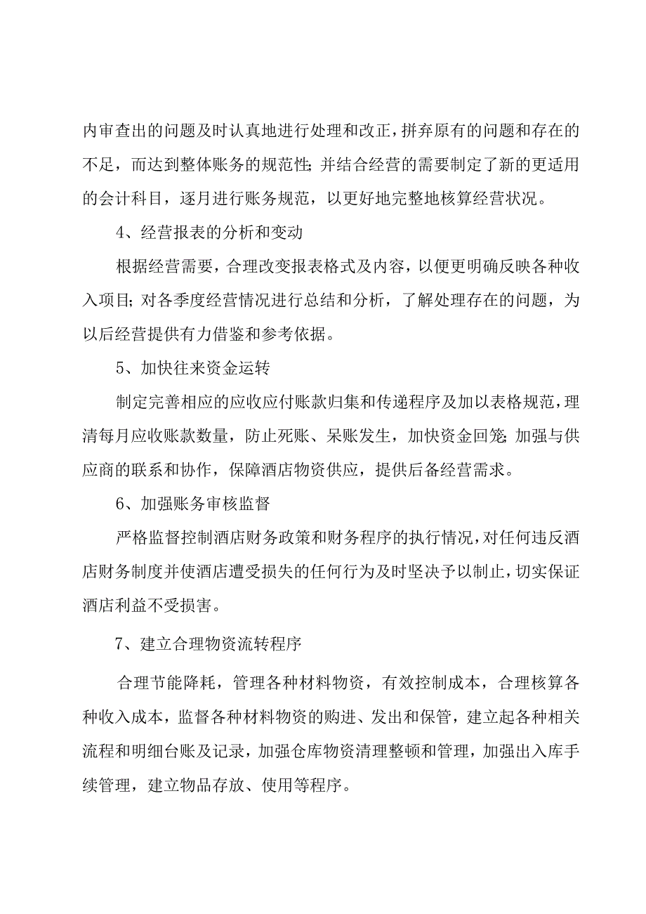 2023酒店财务部年终工作总结范文（24篇）.docx_第2页