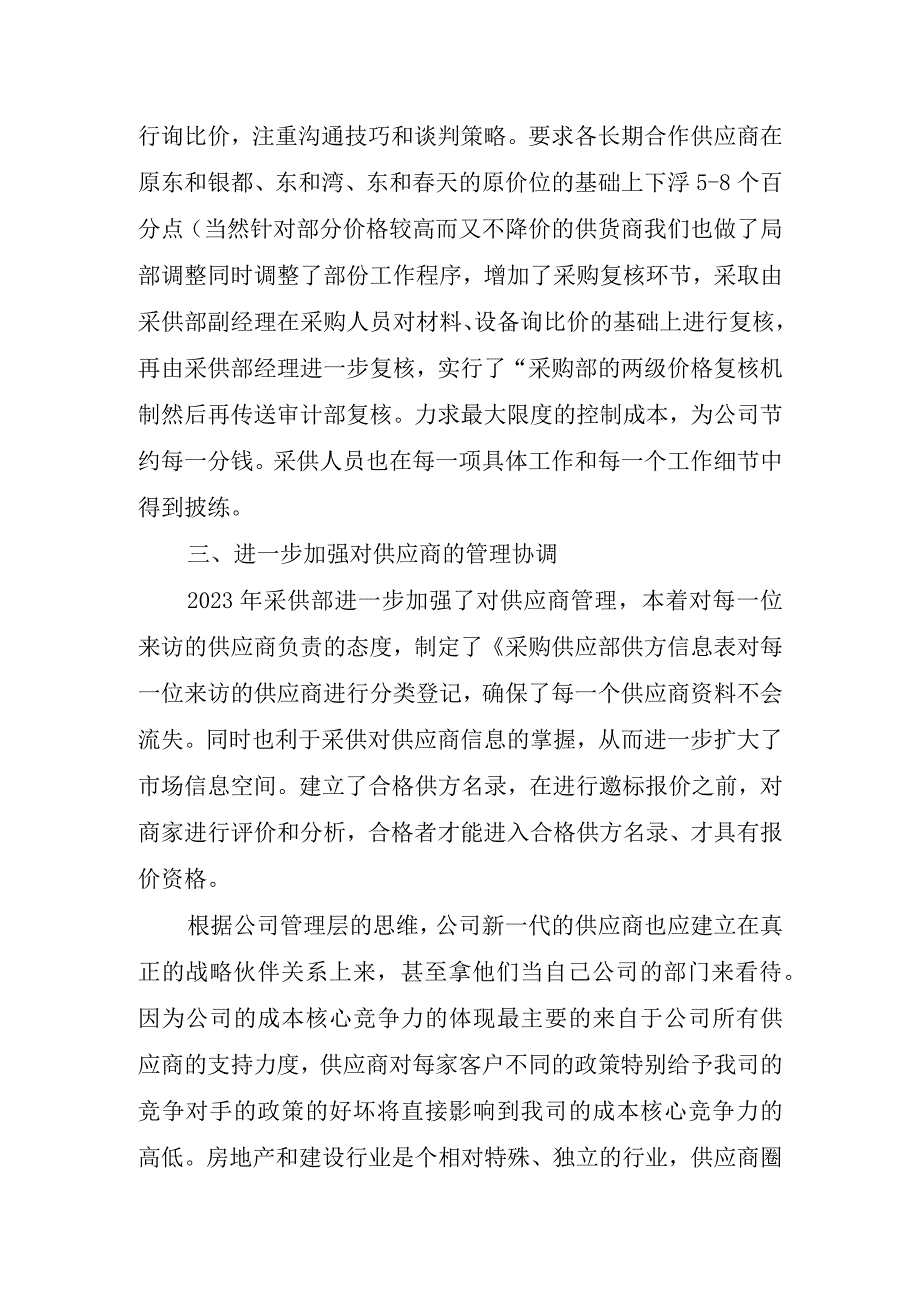 2023年采购员年终工作总结版.docx_第3页