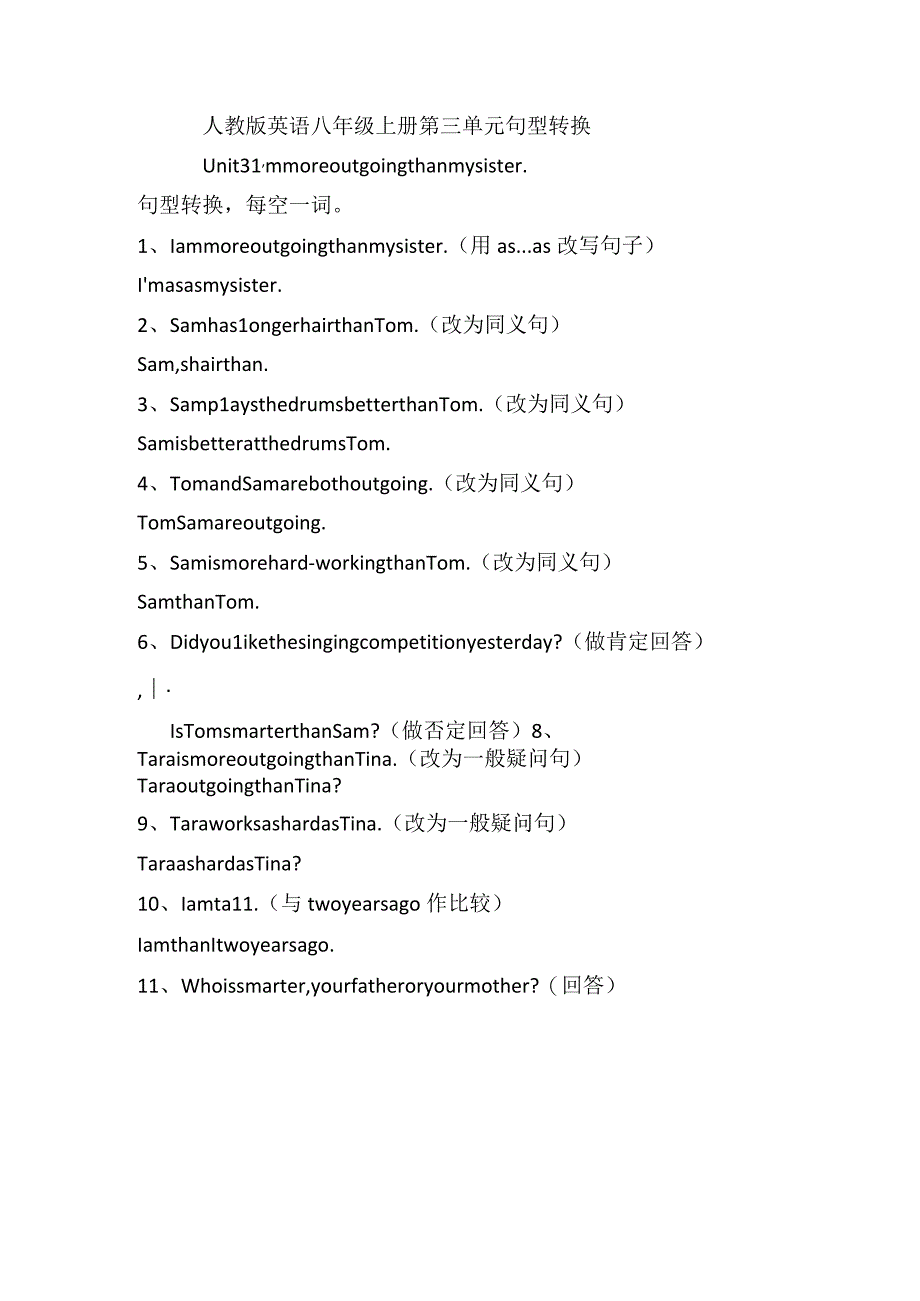 Unit 3 I'm more outgoing than my sister单元句型转换（含答案）.docx_第1页