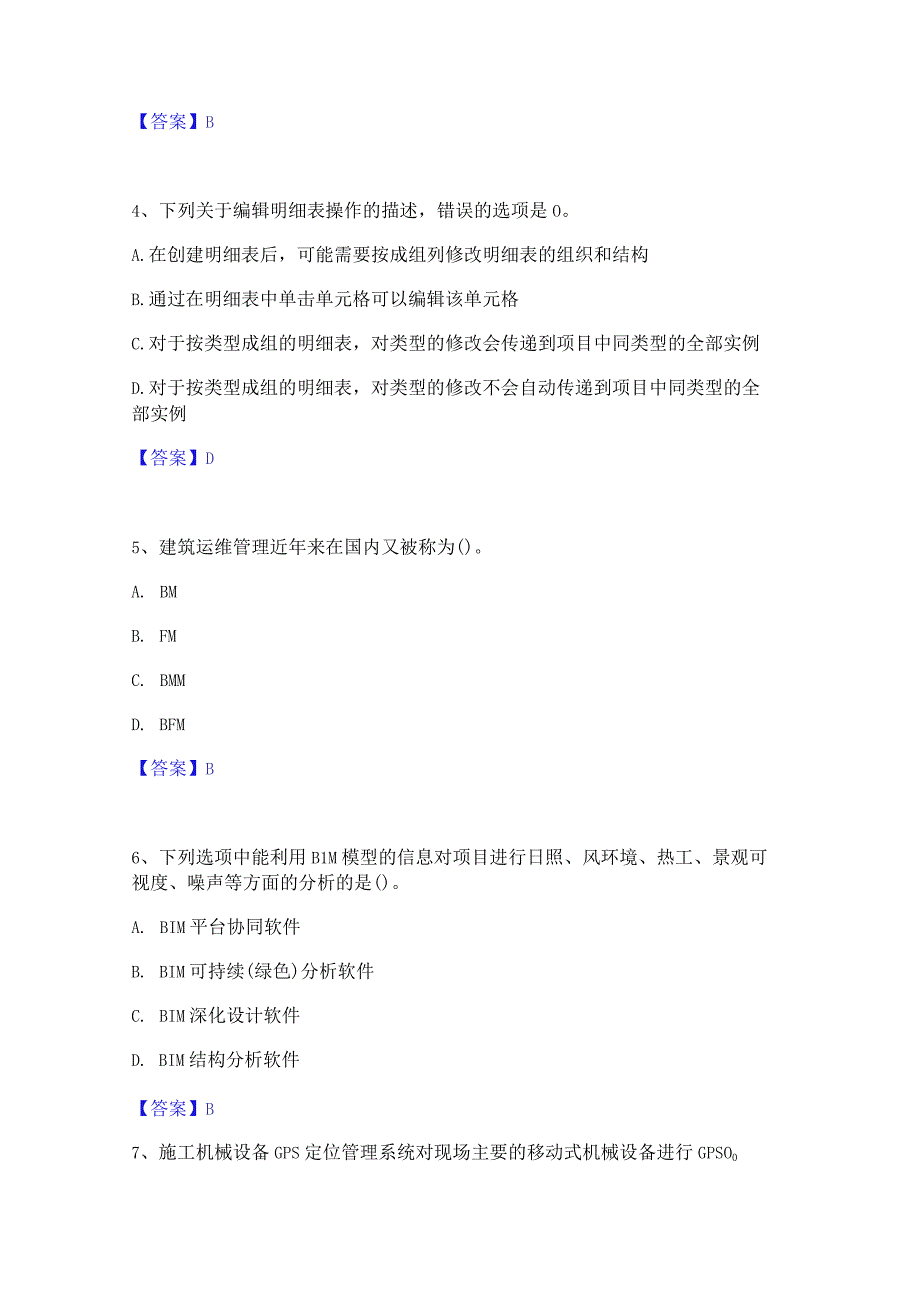 2022年-2023年BIM工程师之BIM工程师能力检测试卷B卷附答案.docx_第2页