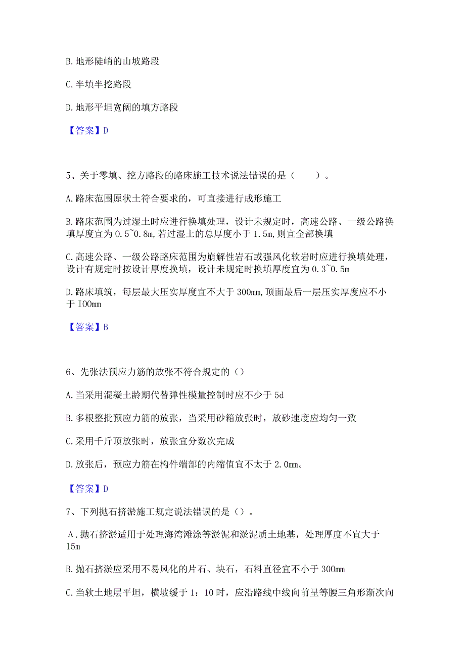 2022年-2023年二级建造师之二建公路工程实务练习题(二)及答案.docx_第2页