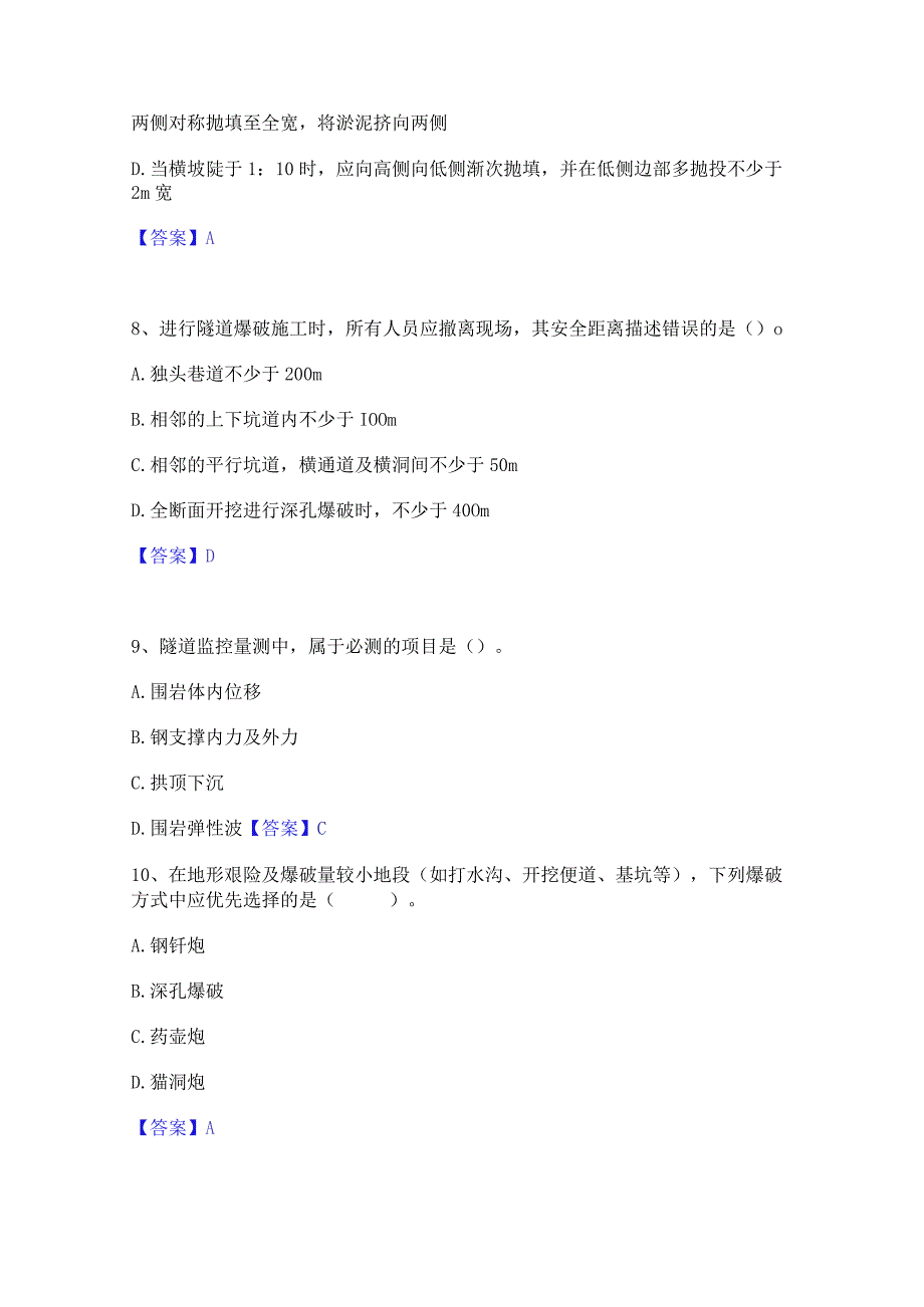 2022年-2023年二级建造师之二建公路工程实务练习题(二)及答案.docx_第3页