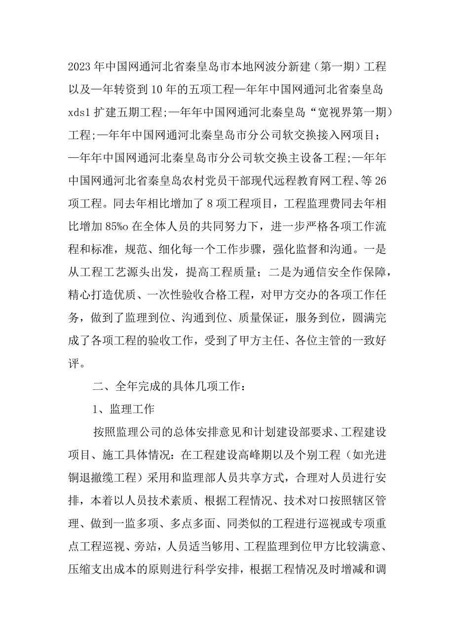 2023年关于部门年度工作总结.docx_第3页