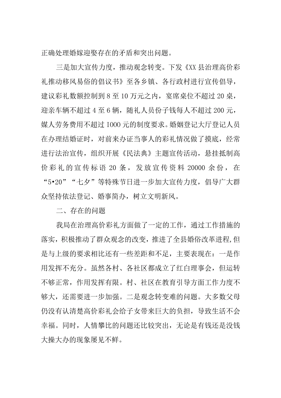 XX县民政局关于上报2022年文化振兴工作总结的报告.docx_第2页