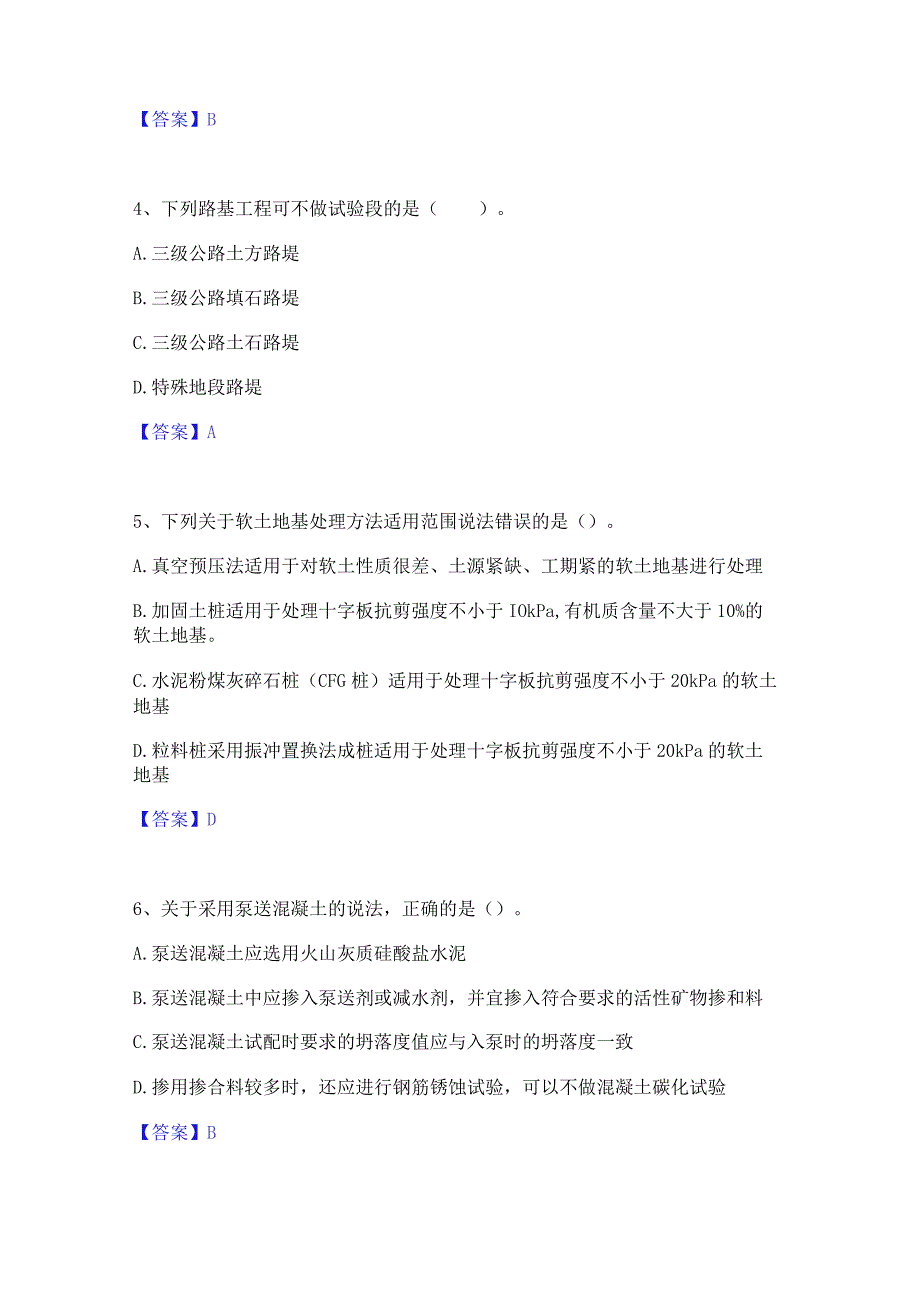 2022年-2023年二级建造师之二建公路工程实务考前冲刺模拟试卷B卷含答案.docx_第2页