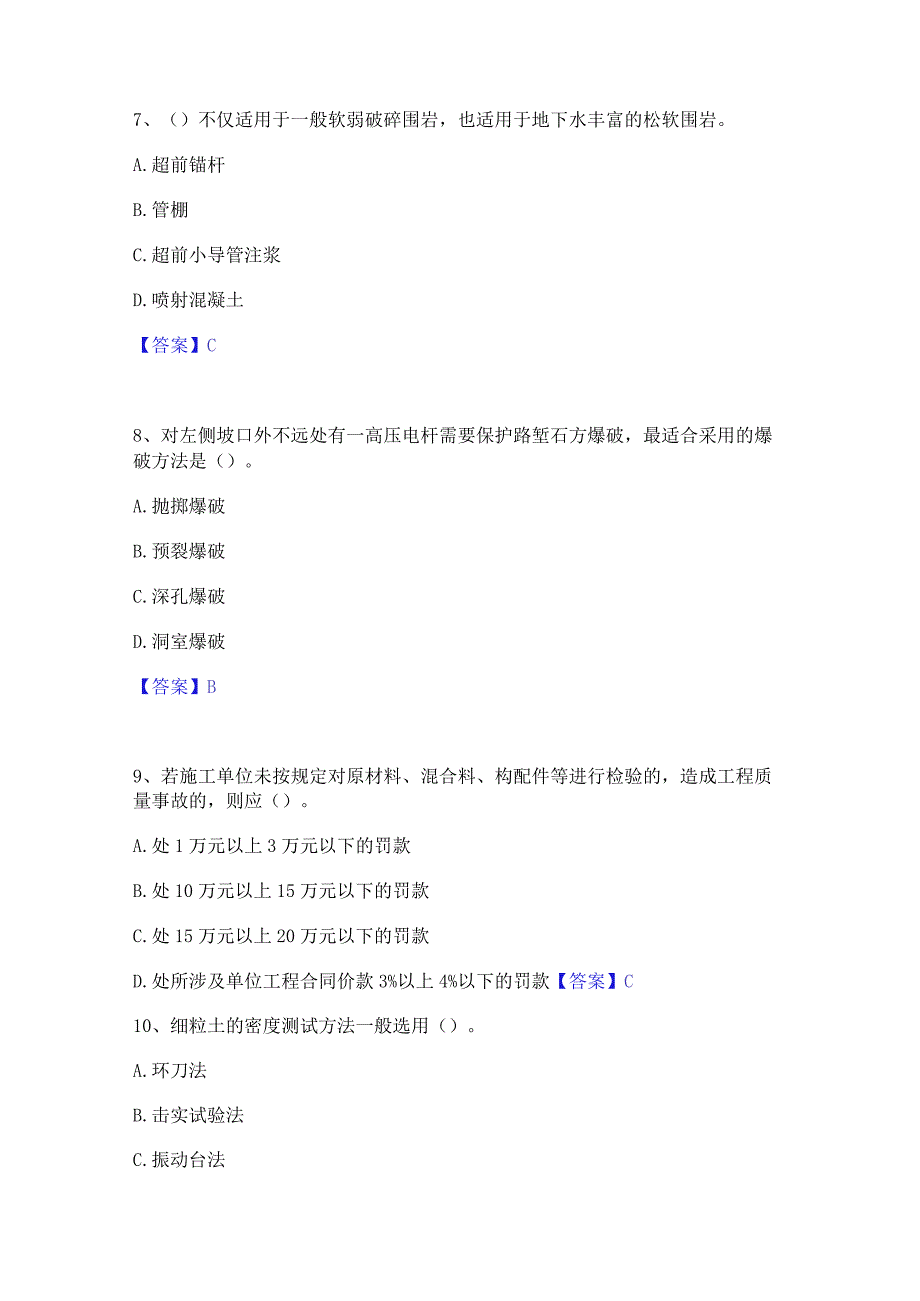 2022年-2023年二级建造师之二建公路工程实务考前冲刺模拟试卷B卷含答案.docx_第3页