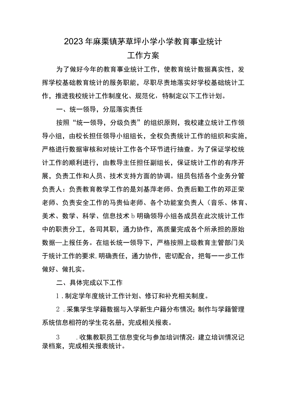 2022年麻栗镇茅草坪小学小学教育事业统计.docx_第1页