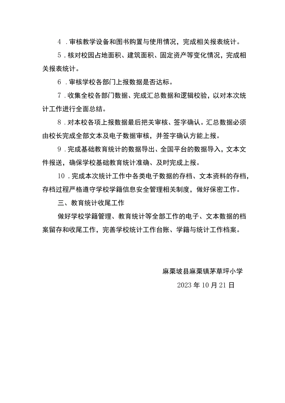 2022年麻栗镇茅草坪小学小学教育事业统计.docx_第2页