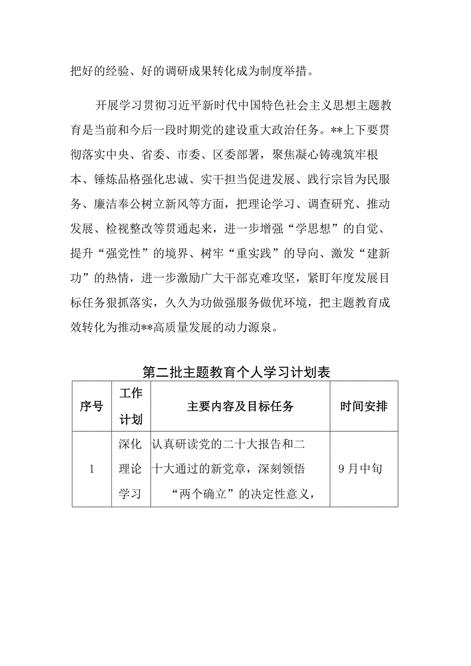 2023年第二批主题教育个人学习计划参考范文（含2份学习计划表）.docx_第2页