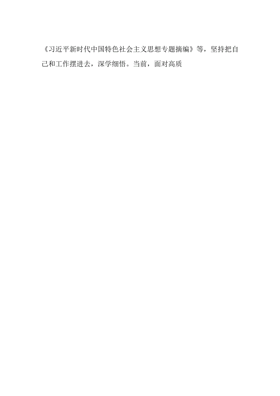 2023年在第二批主题教育读书班暨党委（党组）理论学习中心组10月份集中学习研讨会上的发言提纲.docx_第2页