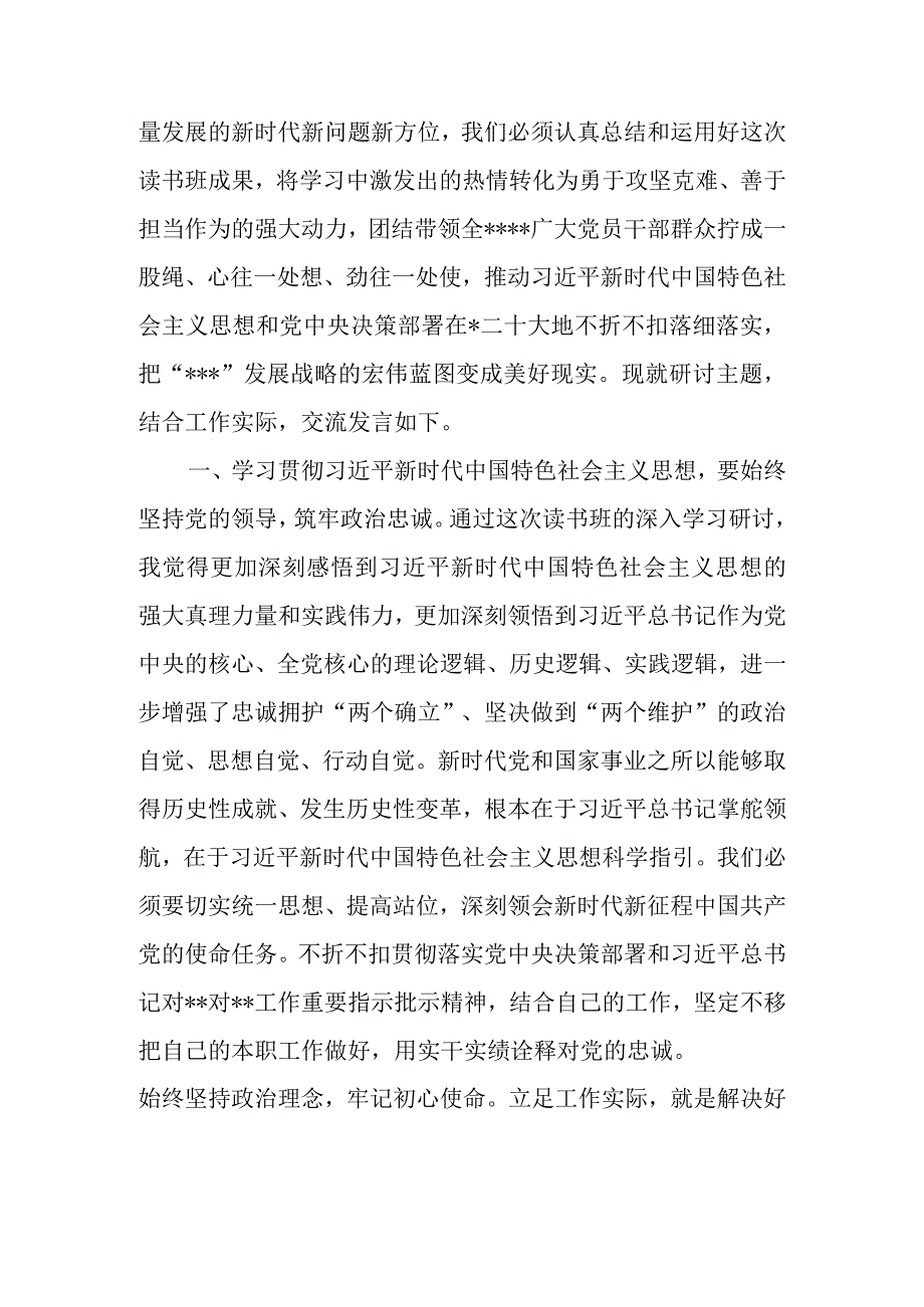 2023年在第二批主题教育读书班暨党委（党组）理论学习中心组10月份集中学习研讨会上的发言提纲.docx_第3页