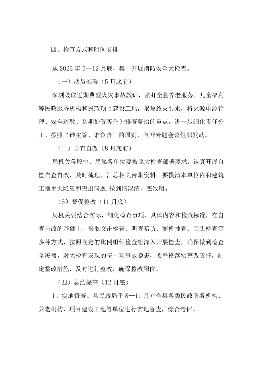 XX县民政局全县民政系统消防安全重大风险隐患专项排查整治2023行动工作方案.docx_第2页