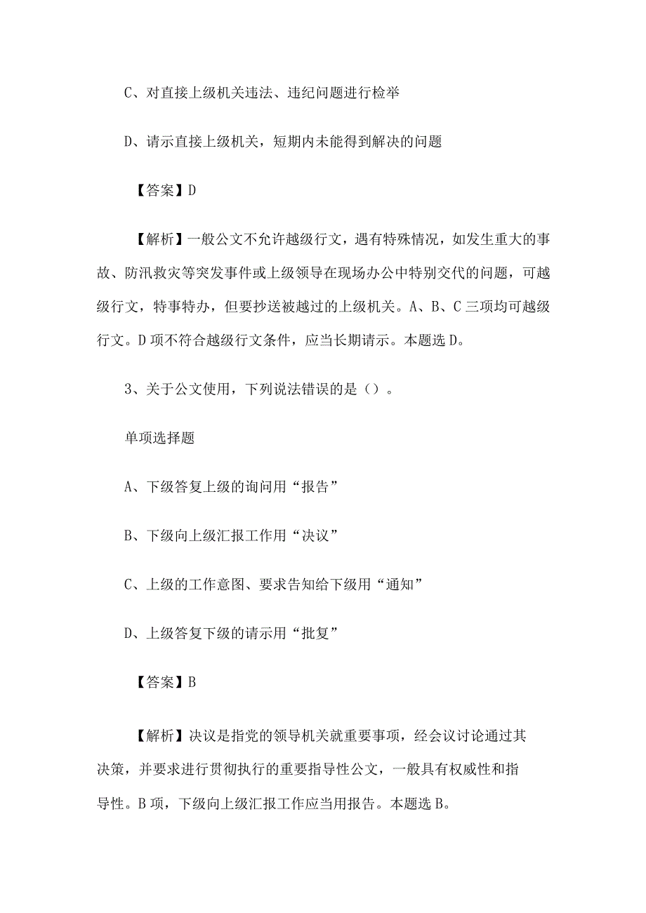 2019年江苏南京市事业单位招聘真题及答案解析.docx_第2页