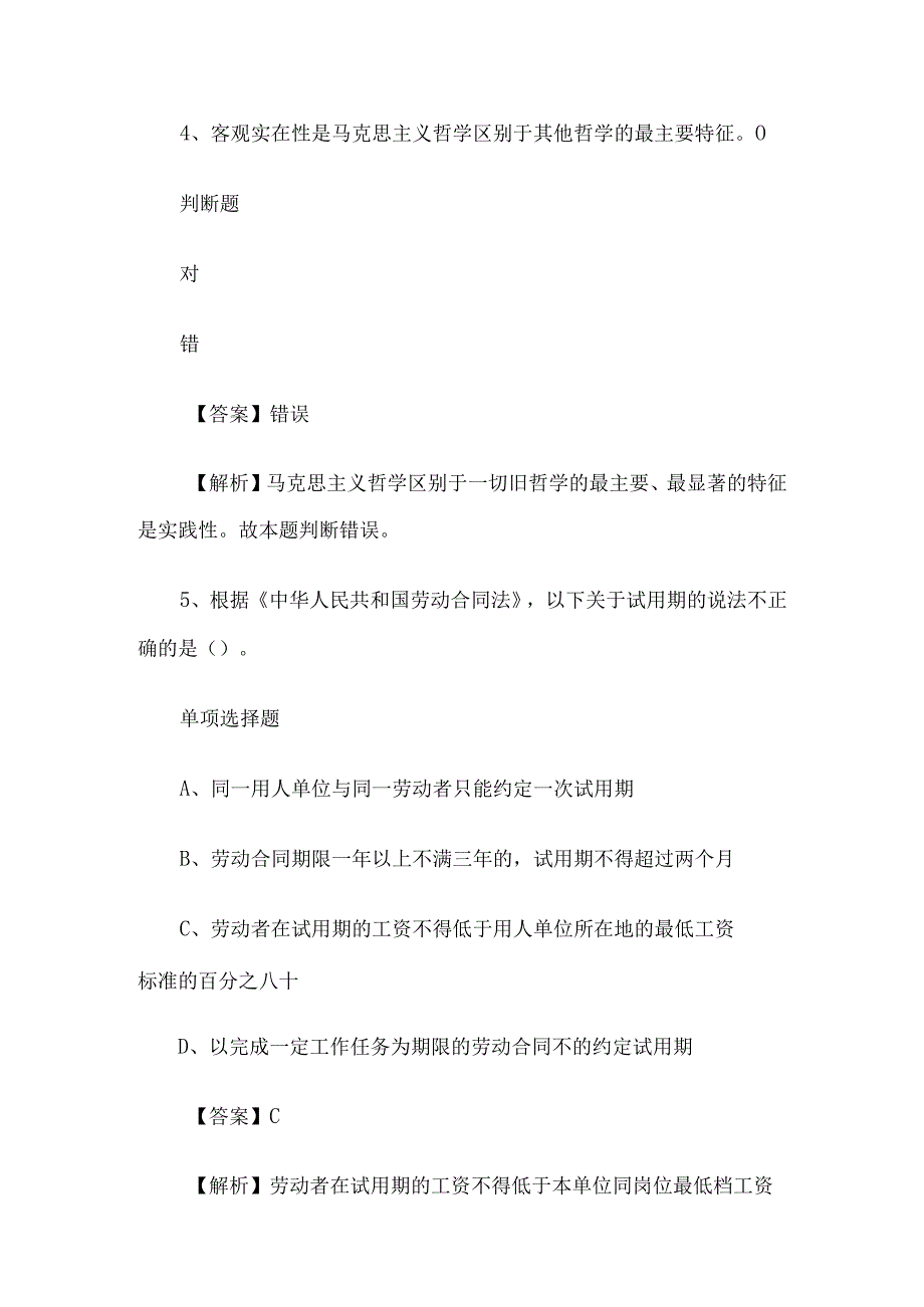 2019年江苏南京市事业单位招聘真题及答案解析.docx_第3页