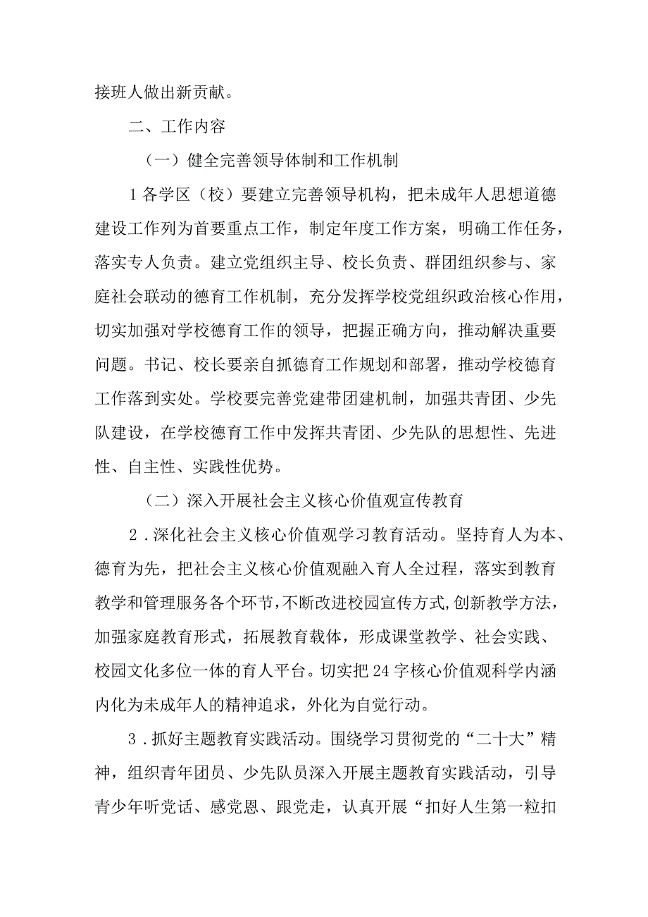 XX县教育系统2023年未成年人思想道德建设工作实施方案.docx_第2页