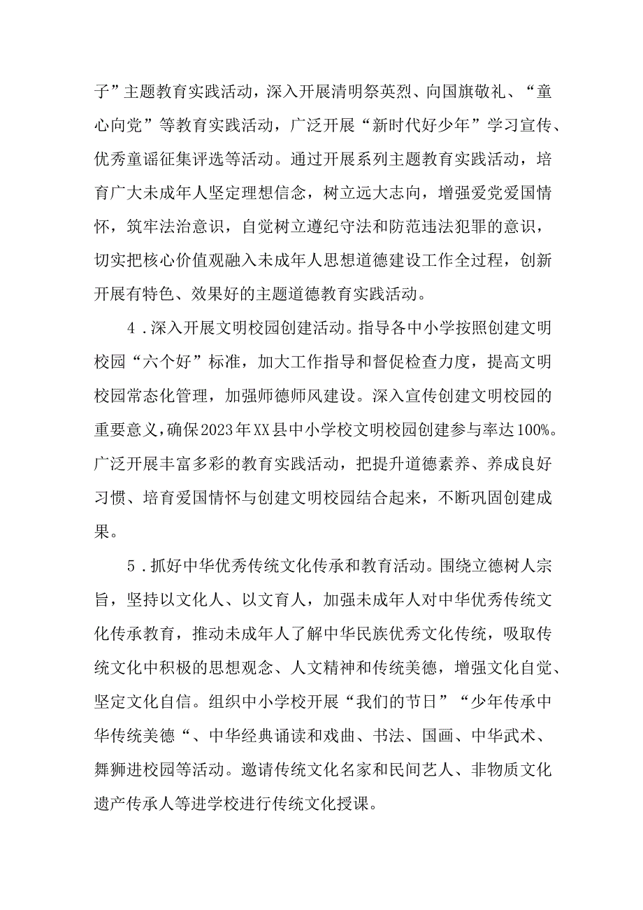 XX县教育系统2023年未成年人思想道德建设工作实施方案.docx_第3页