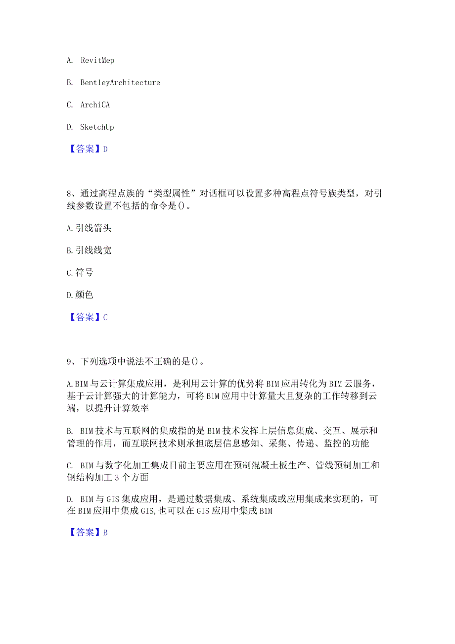 2022年-2023年BIM工程师之BIM工程师强化训练试卷B卷附答案.docx_第3页