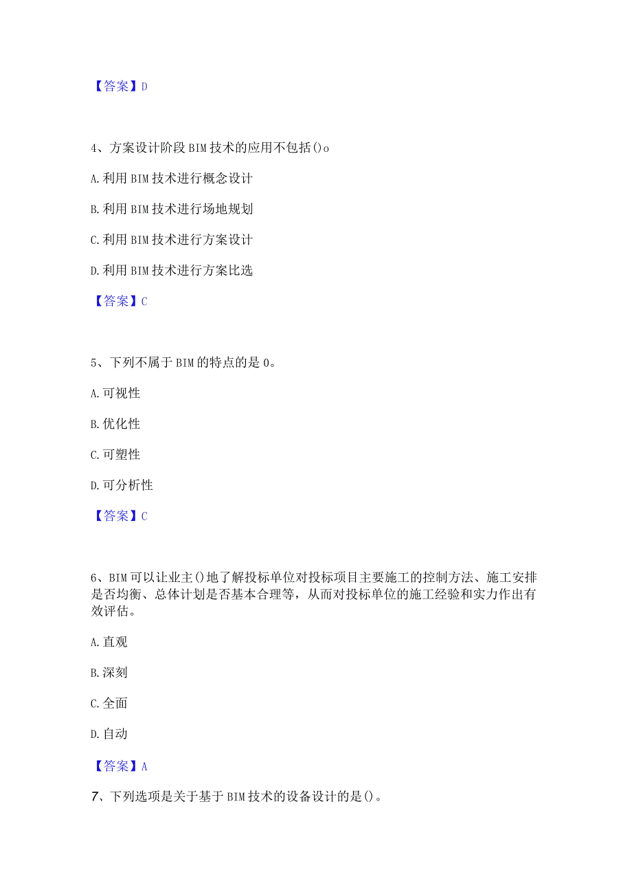 2022年-2023年BIM工程师之BIM工程师题库练习试卷A卷附答案.docx_第2页