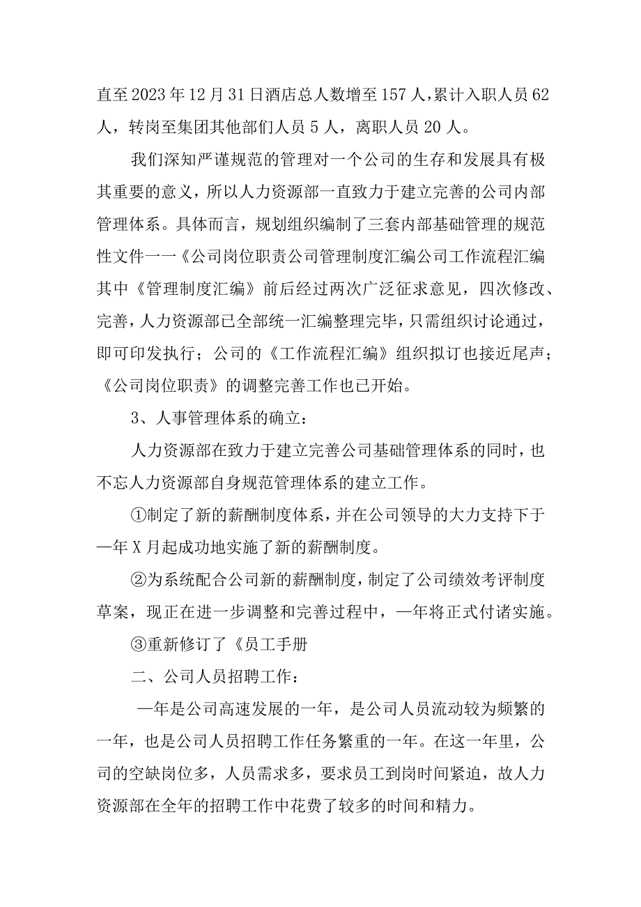 2023年人力资源年度工作总结.docx_第2页